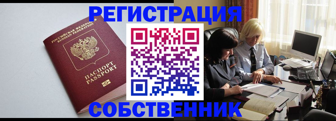 купить прописку в Зверево