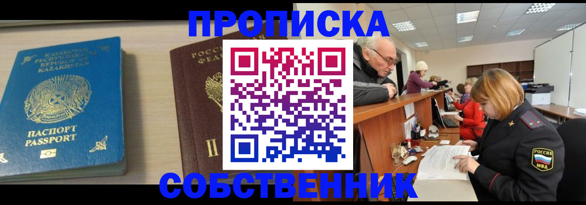 временная регистрация для всех в Зверево