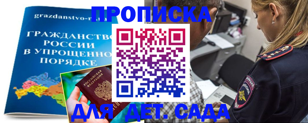 прописка для школы в Зверево