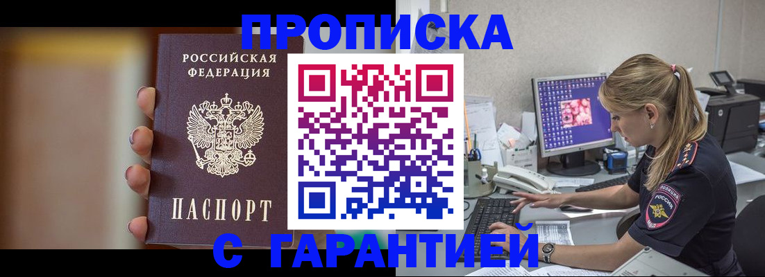 временная регистрация в квартире в Зверево