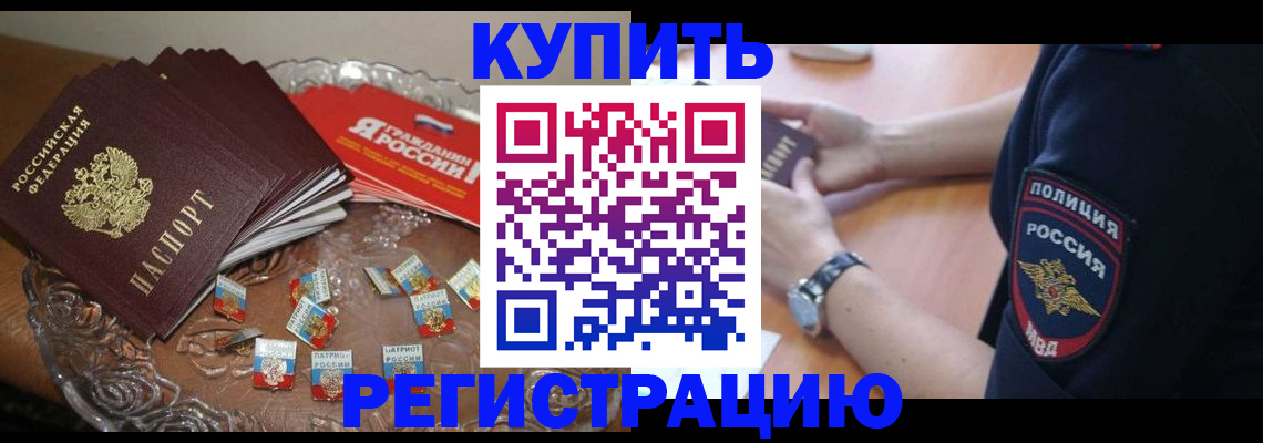 временная регистрация надежно в Зверево